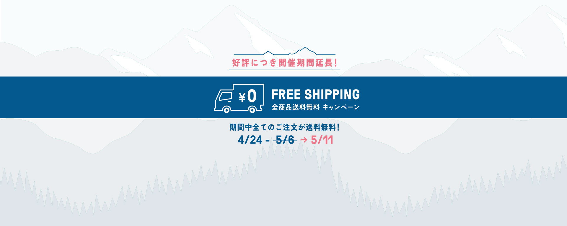 送料無料
