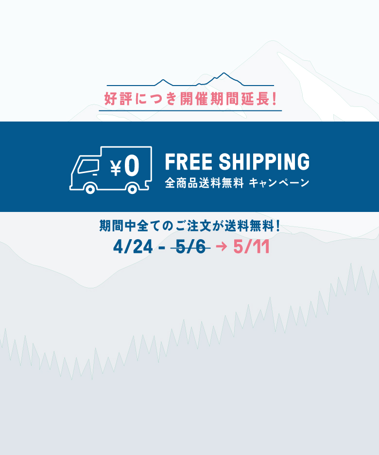 送料無料