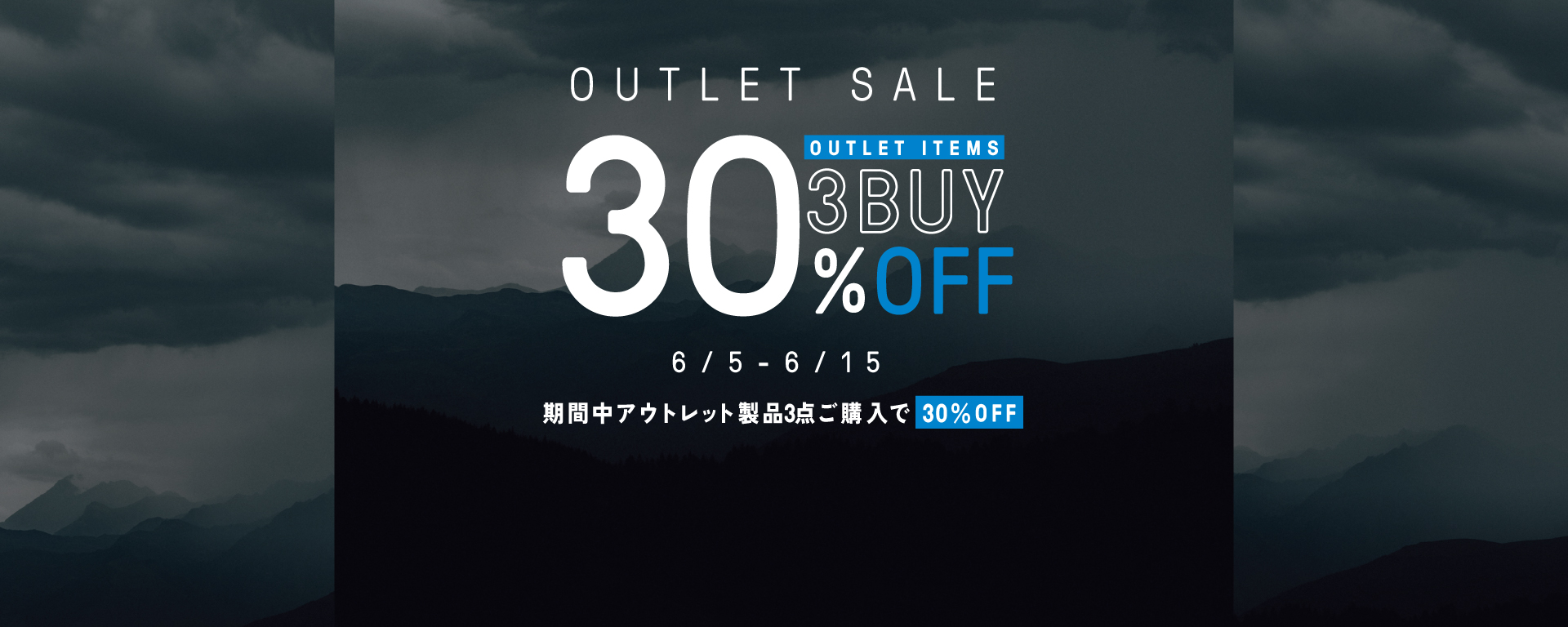 アウトレット3点30％OFF
