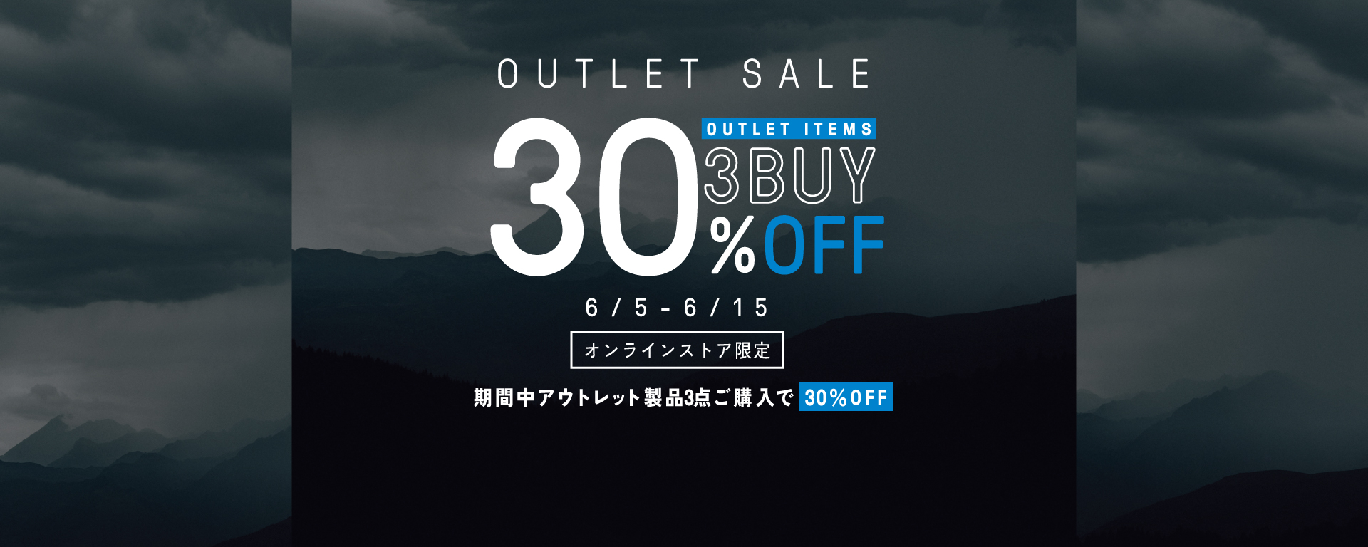 アウトレット3点30％OFF