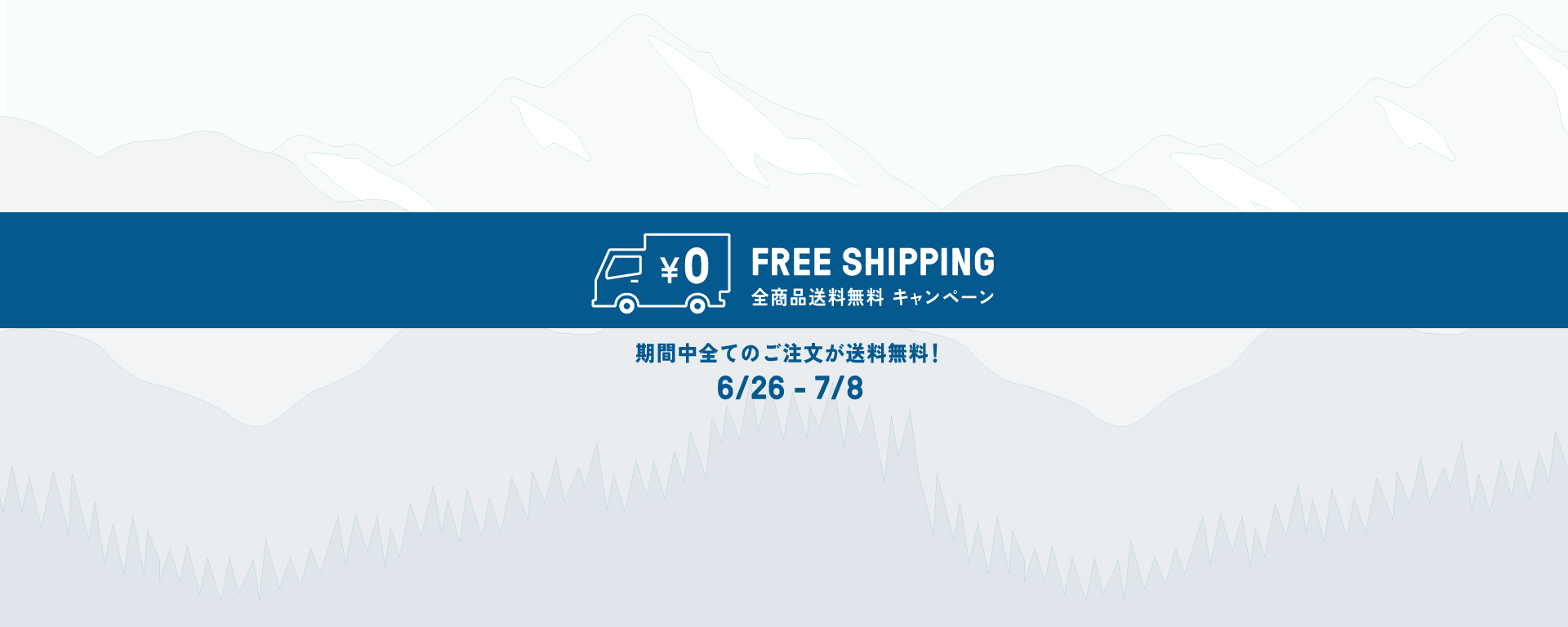 送料無料