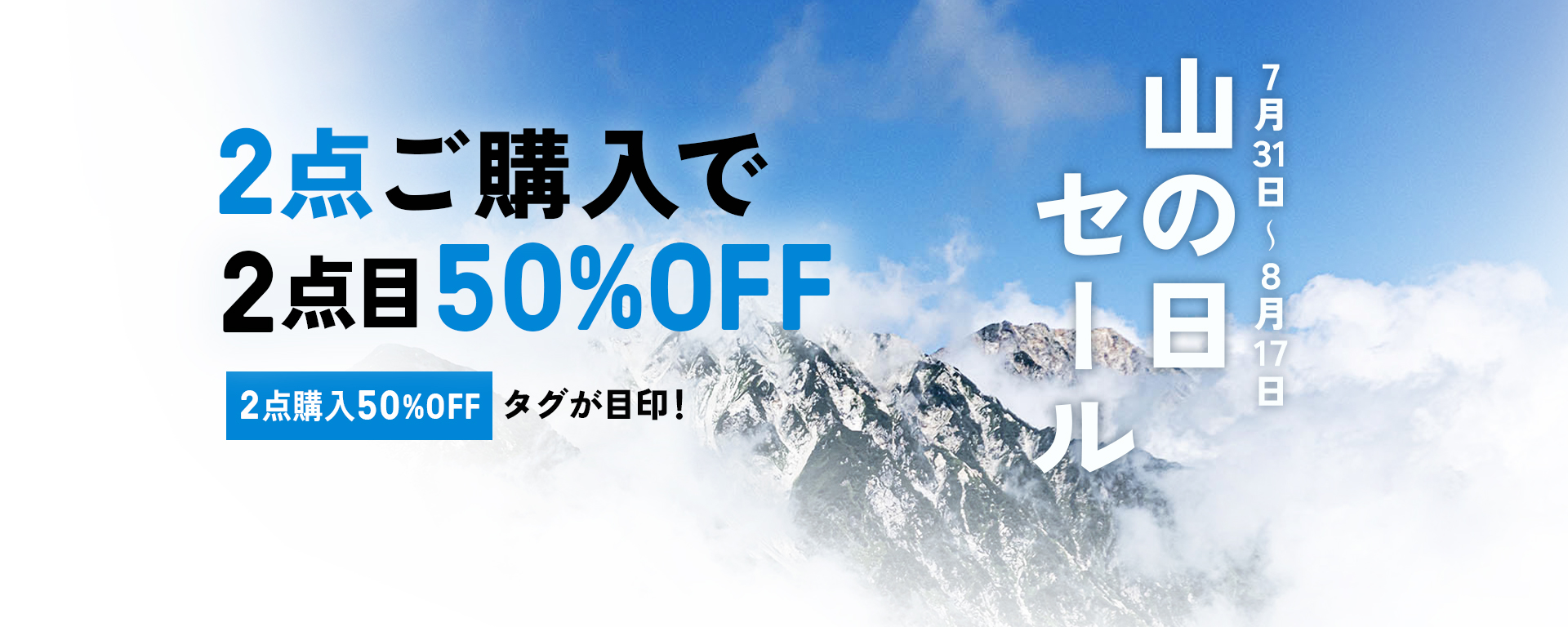 アウトレット2点50％OFF