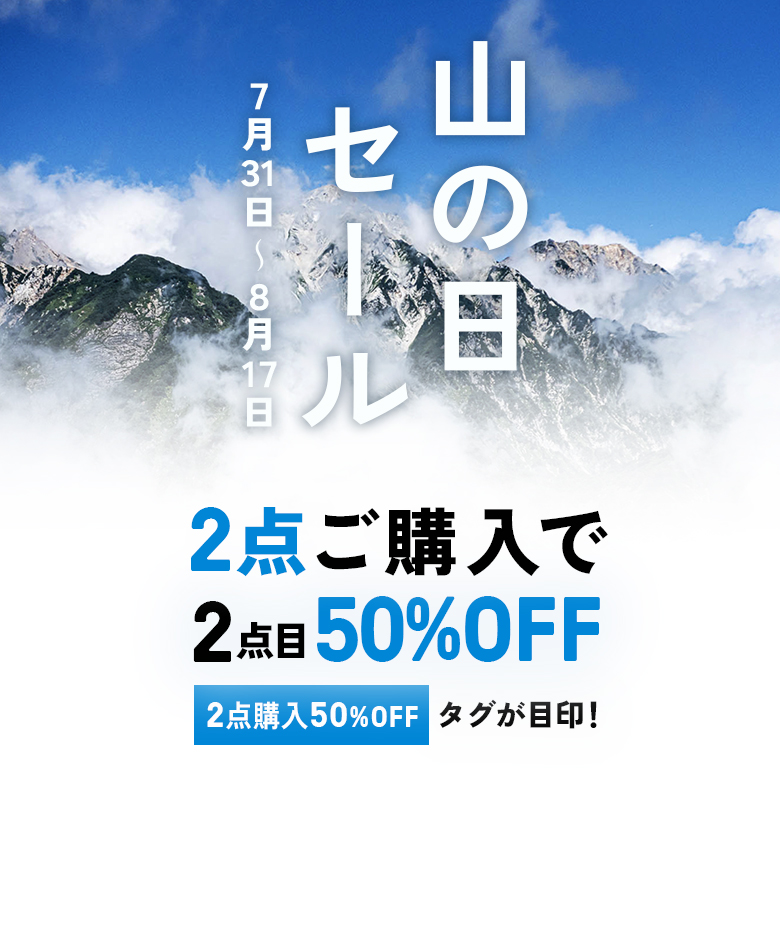 アウトレット2点50％OFF